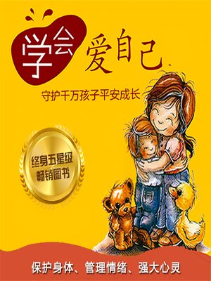 cover image of 学会爱自己